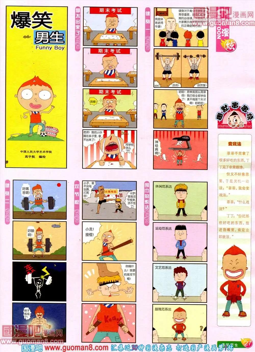 🍟漫画月刊 第560期 第29页