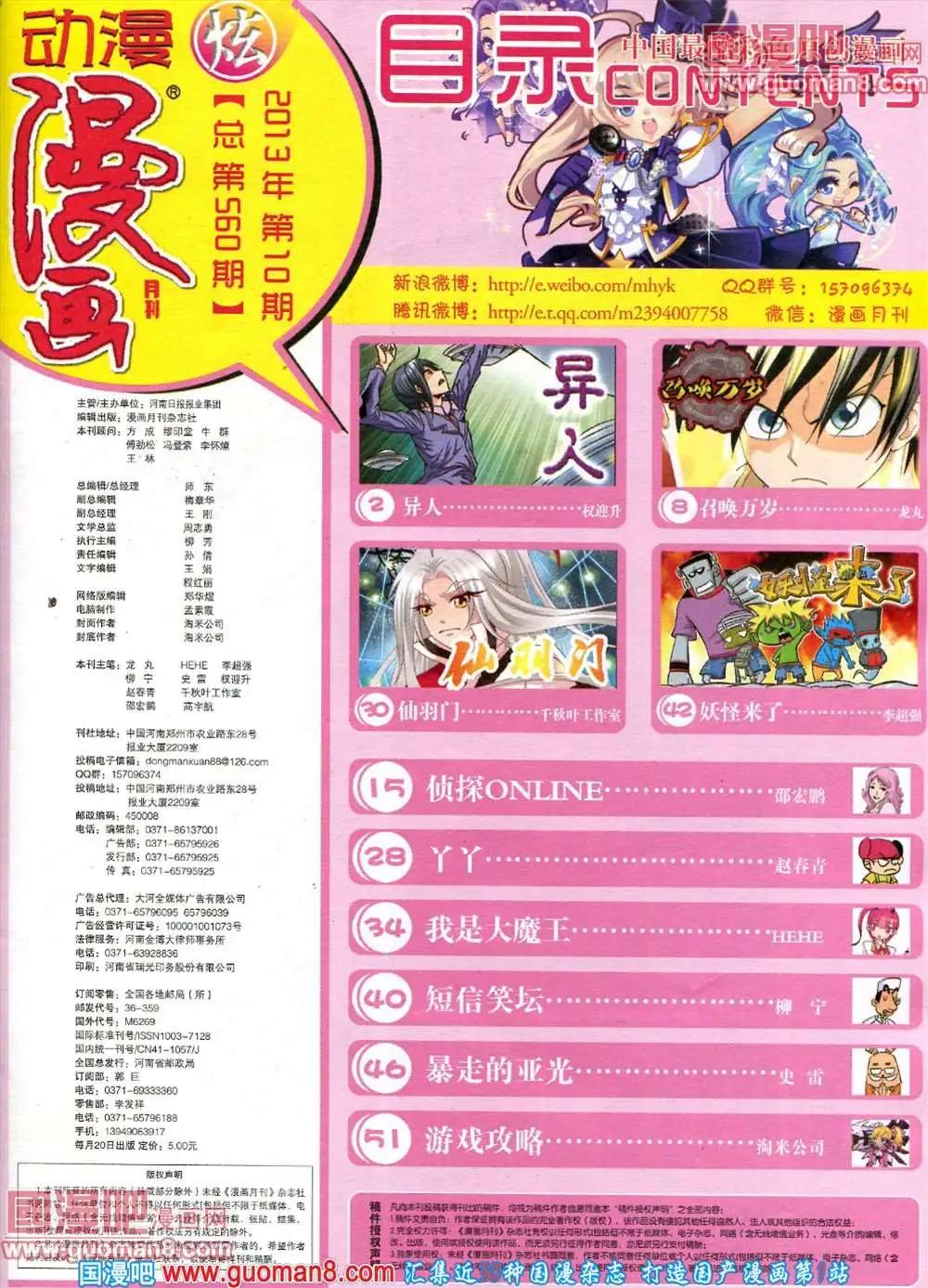 🍟漫画月刊 第560期 第3页