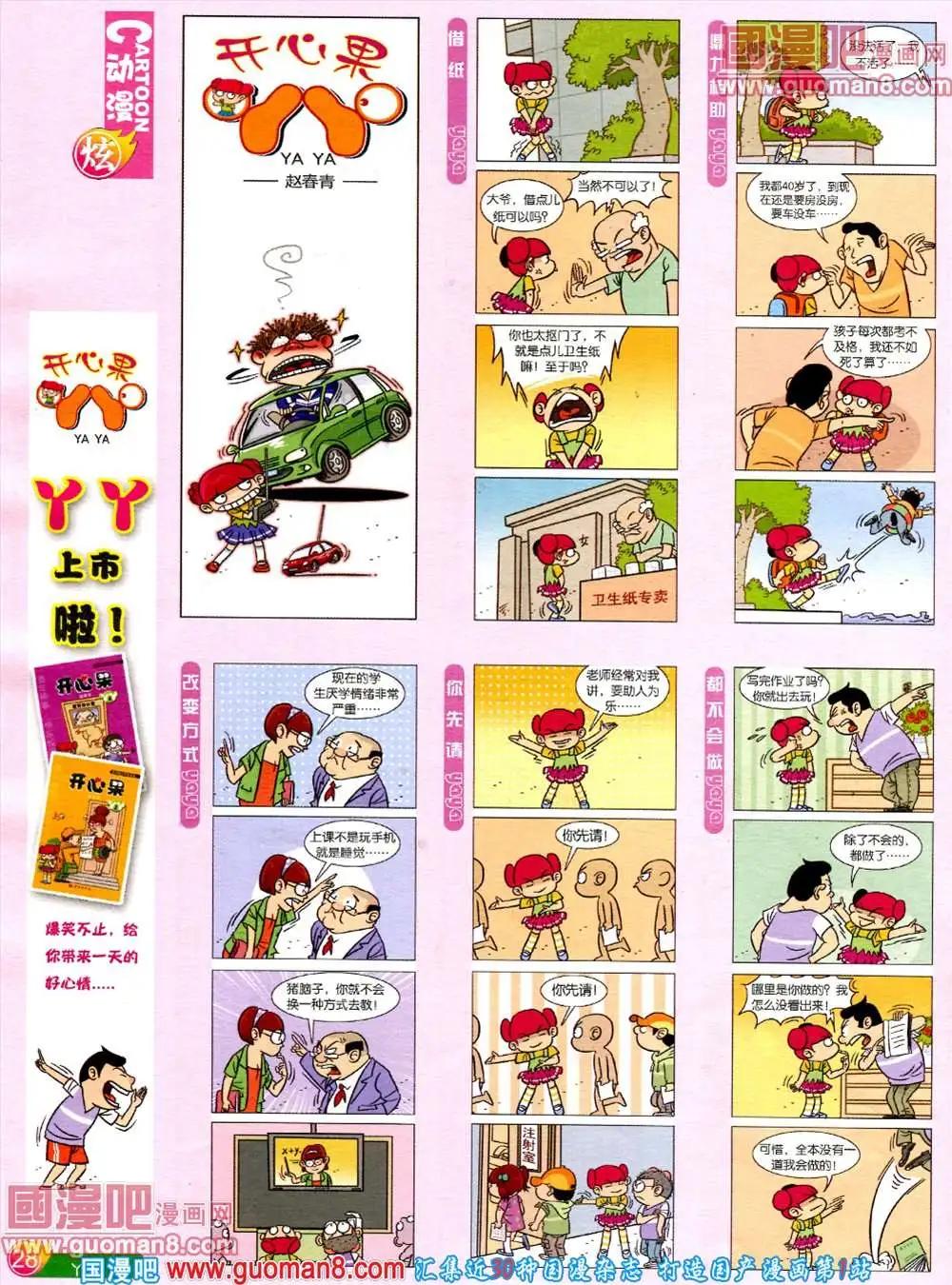 🍟漫画月刊 第560期 第30页