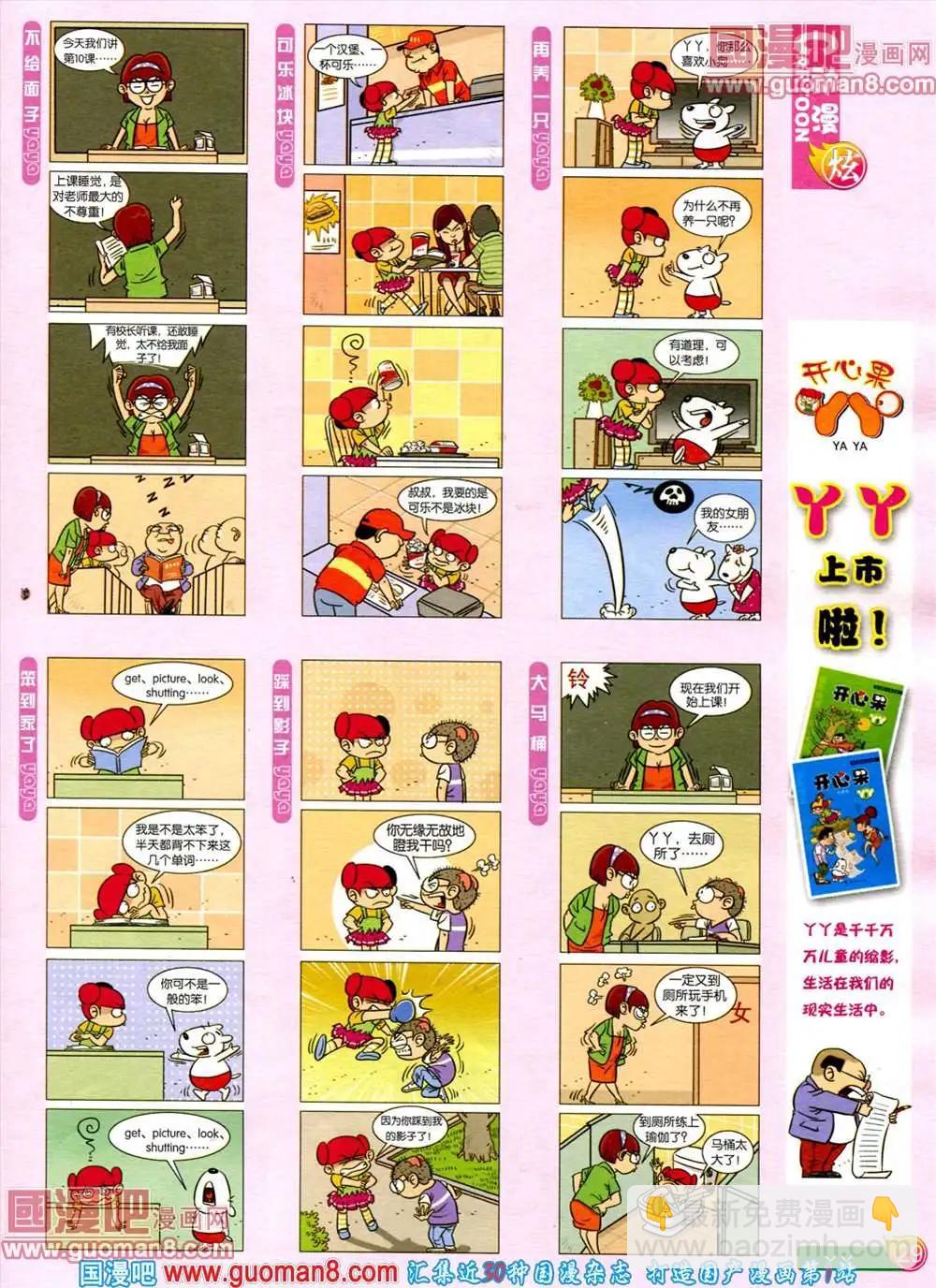 🍟漫画月刊 第560期 第31页