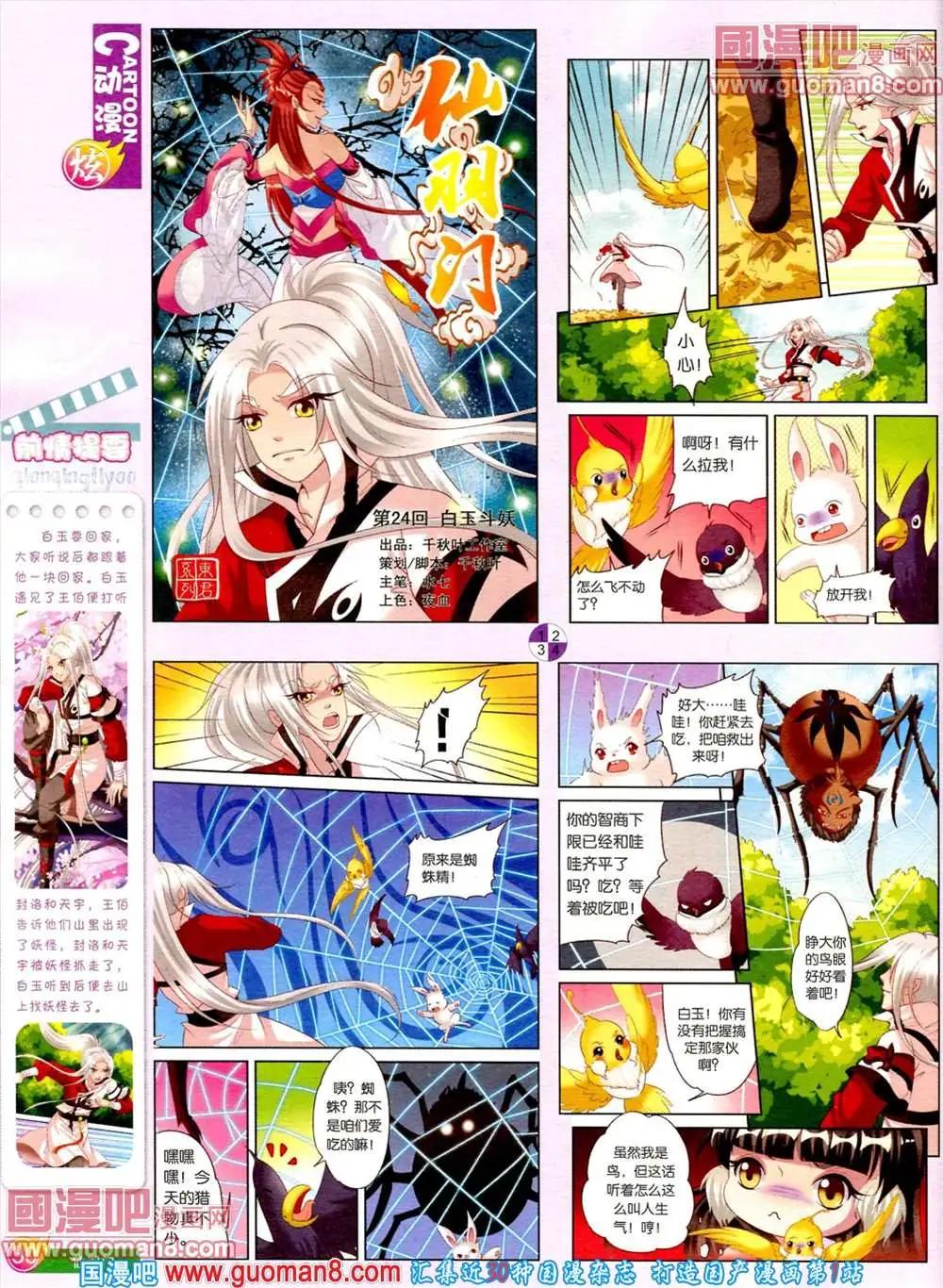 🍟漫画月刊 第560期 第32页