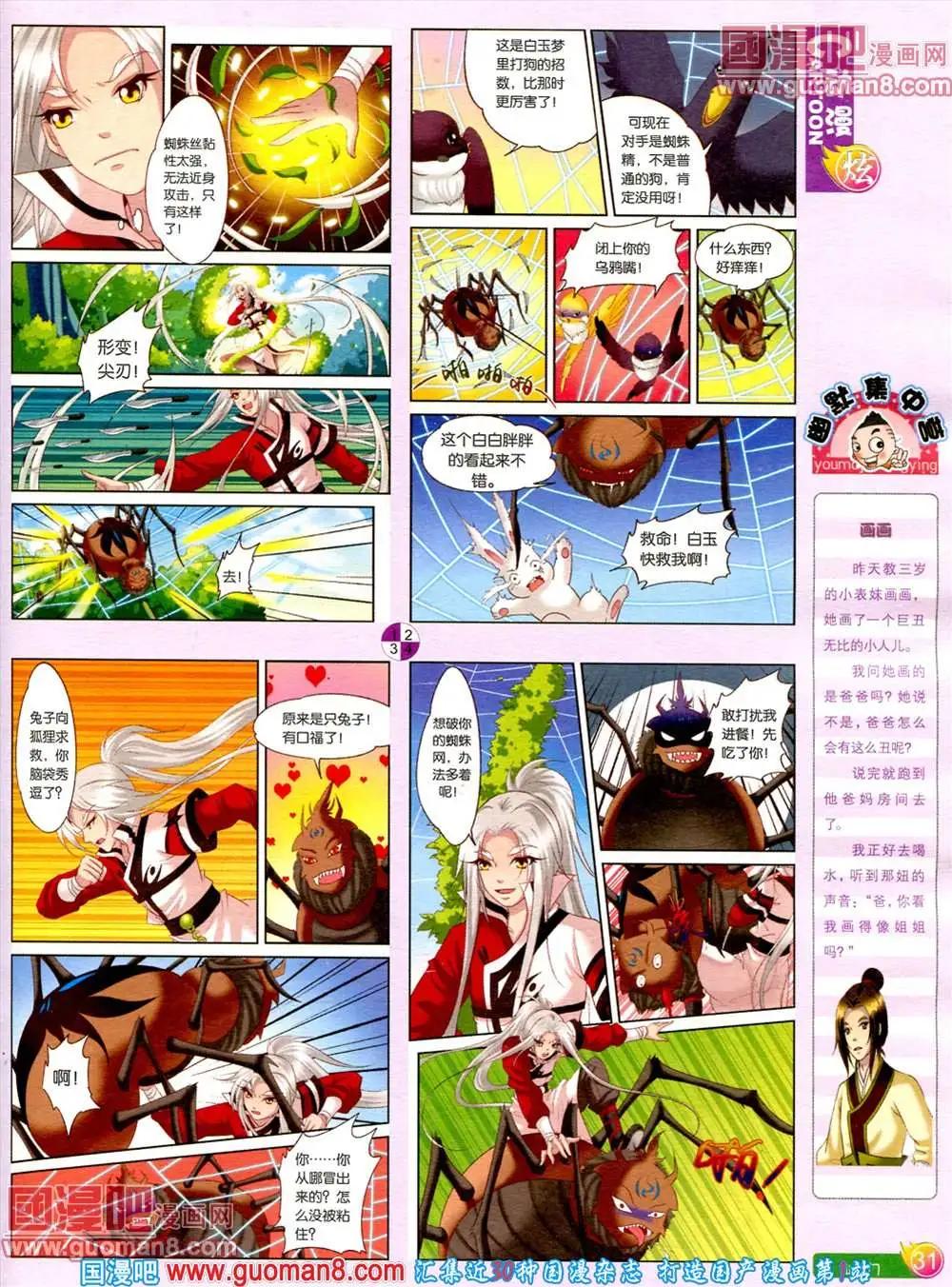 🍟漫画月刊 第560期 第33页