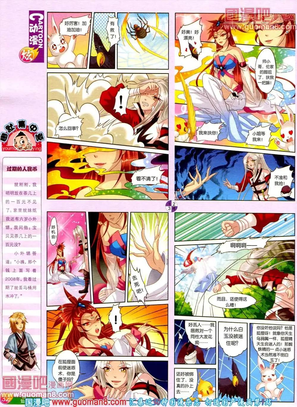 🍟漫画月刊 第560期 第34页