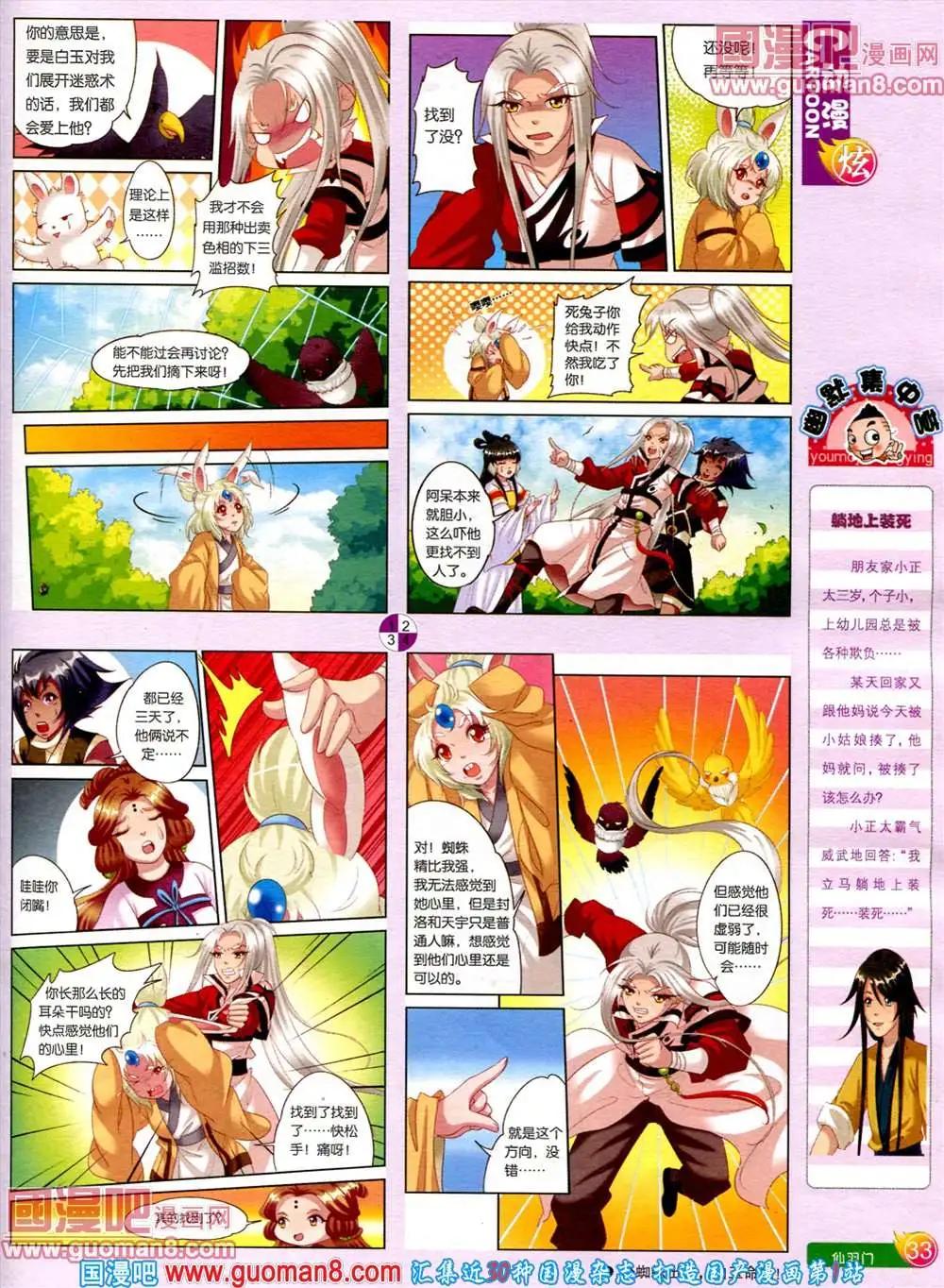 🍟漫画月刊 第560期 第35页