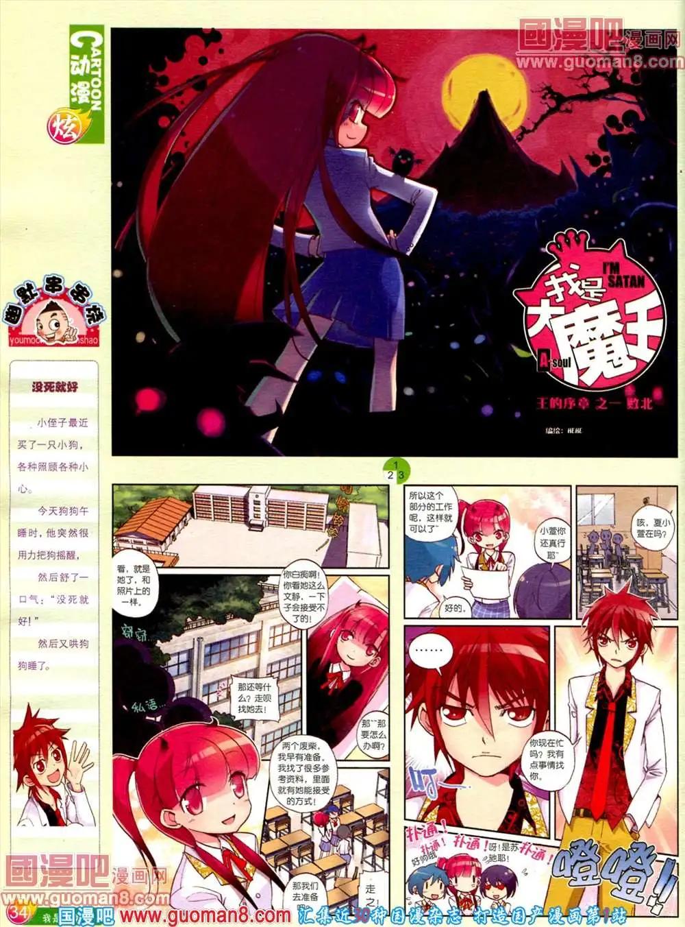 🍟漫画月刊 第560期 第36页