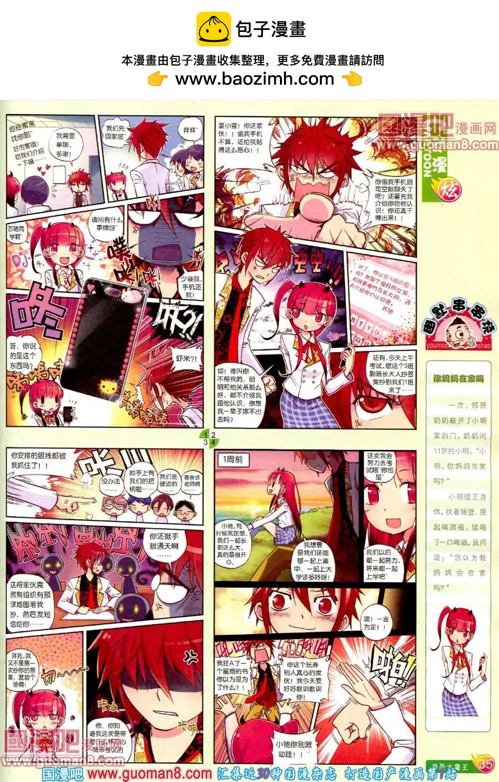 🍟漫画月刊 第560期 第37页