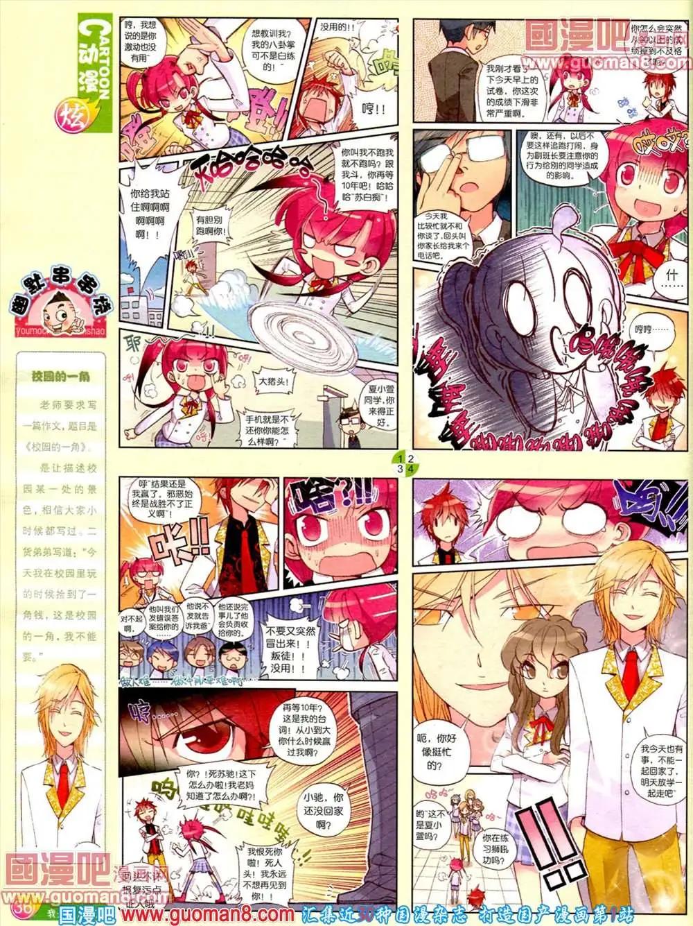 🍟漫画月刊 第560期 第38页