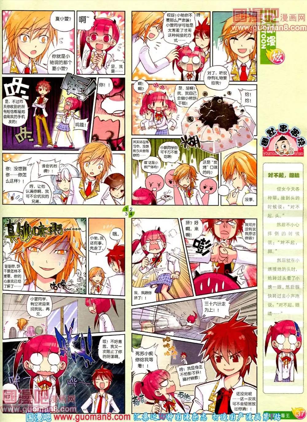 🍟漫画月刊 第560期 第39页