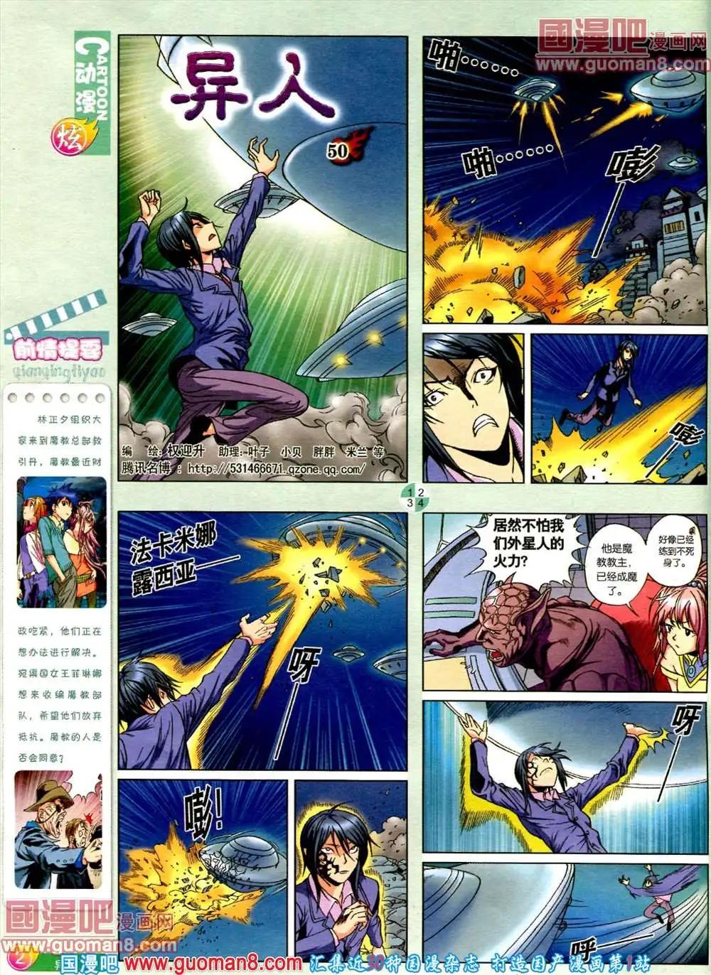 🍟漫画月刊 第560期 第4页