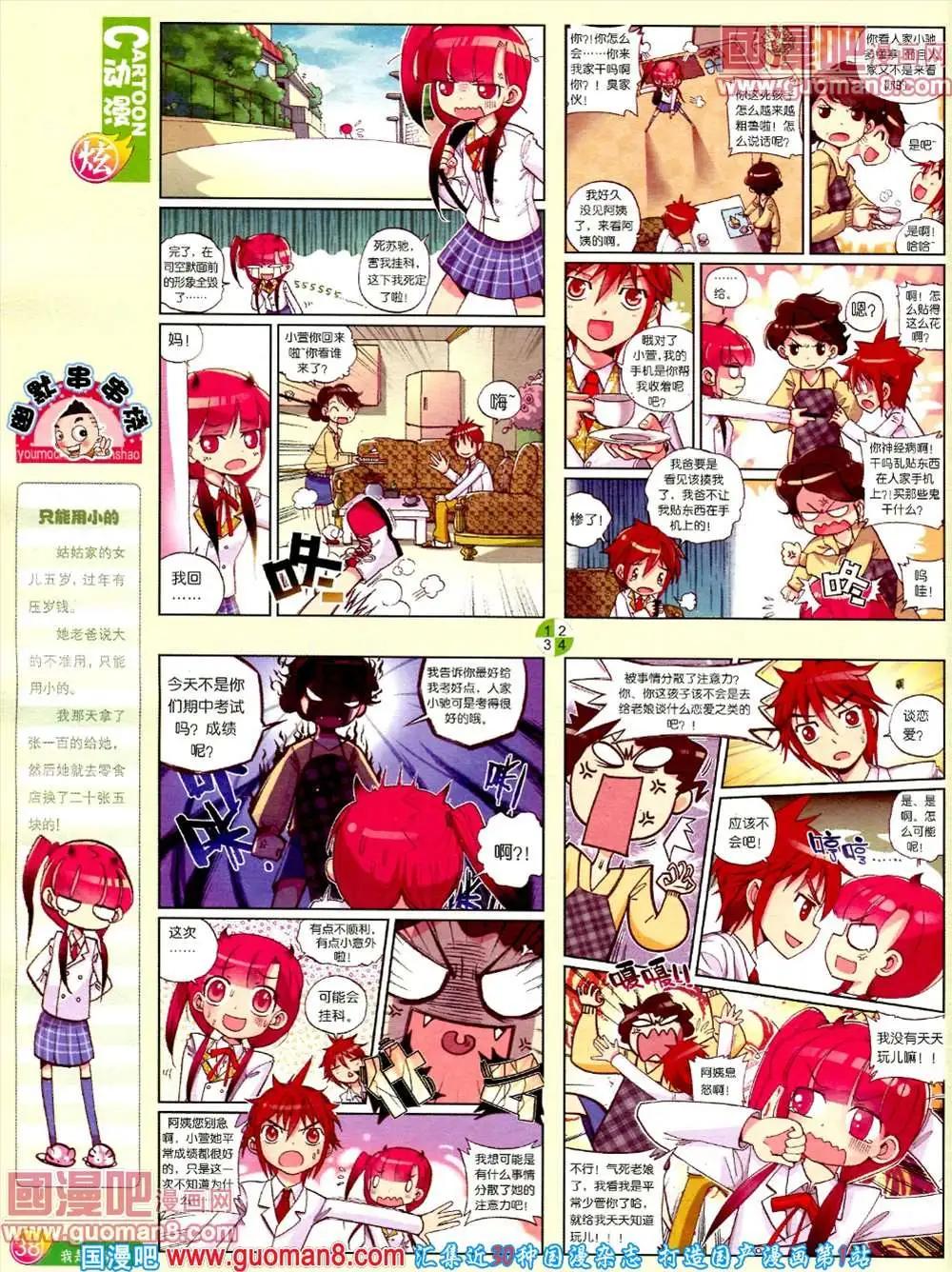 🍟漫画月刊 第560期 第40页