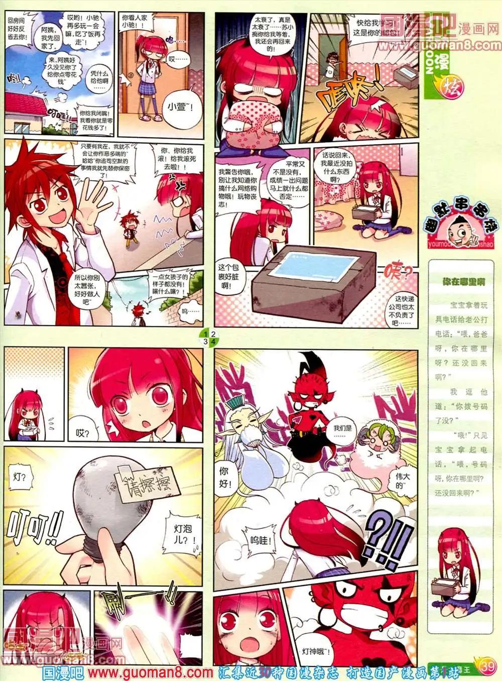 🍟漫画月刊 第560期 第41页
