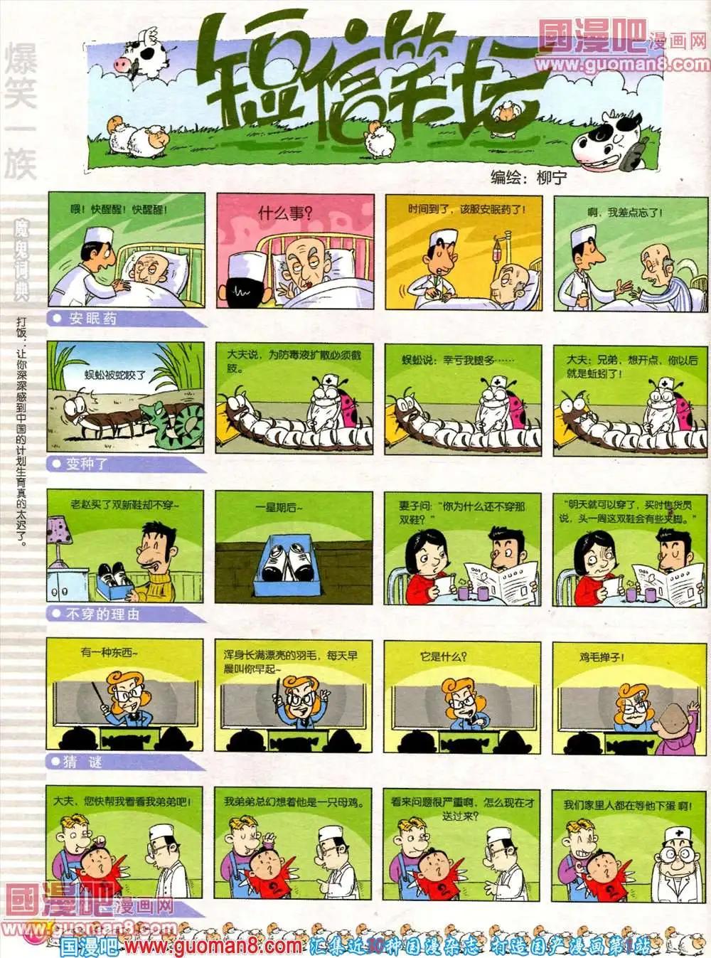 🍟漫画月刊 第560期 第42页