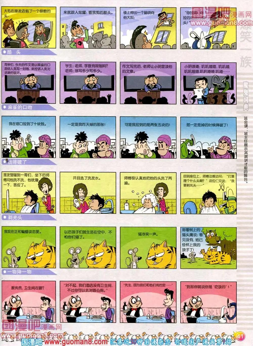 🍟漫画月刊 第560期 第43页