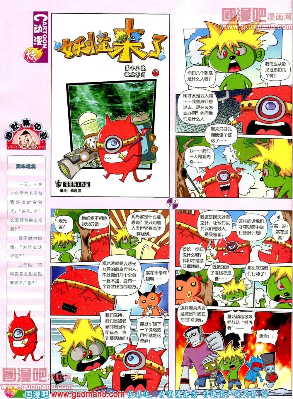 🍟漫画月刊 第560期 第44页