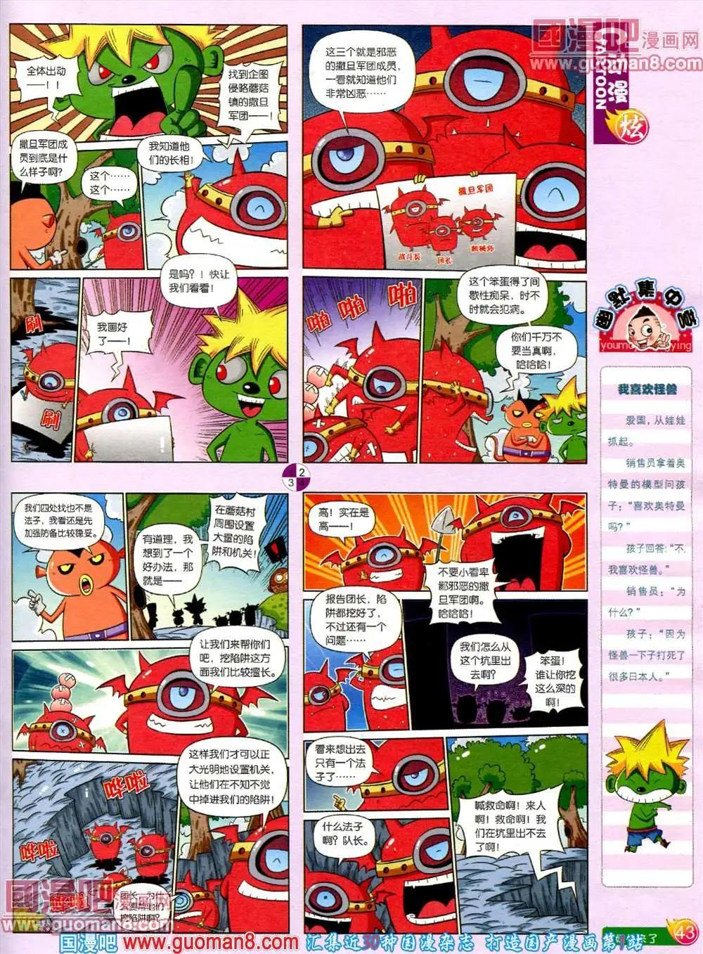 🍟漫画月刊 第560期 第45页