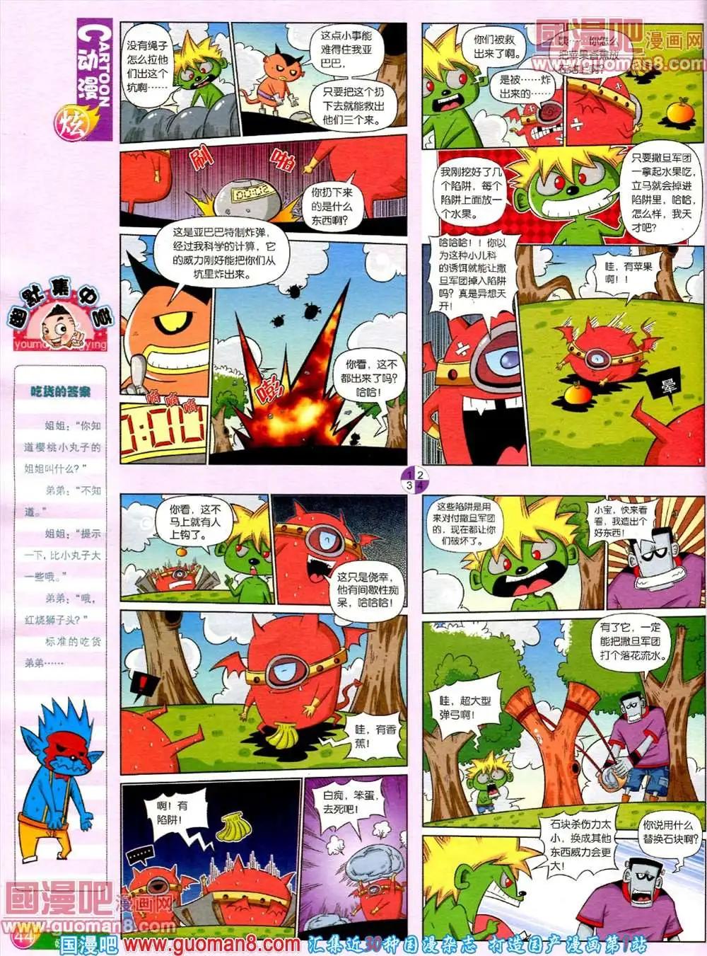🍟漫画月刊 第560期 第46页