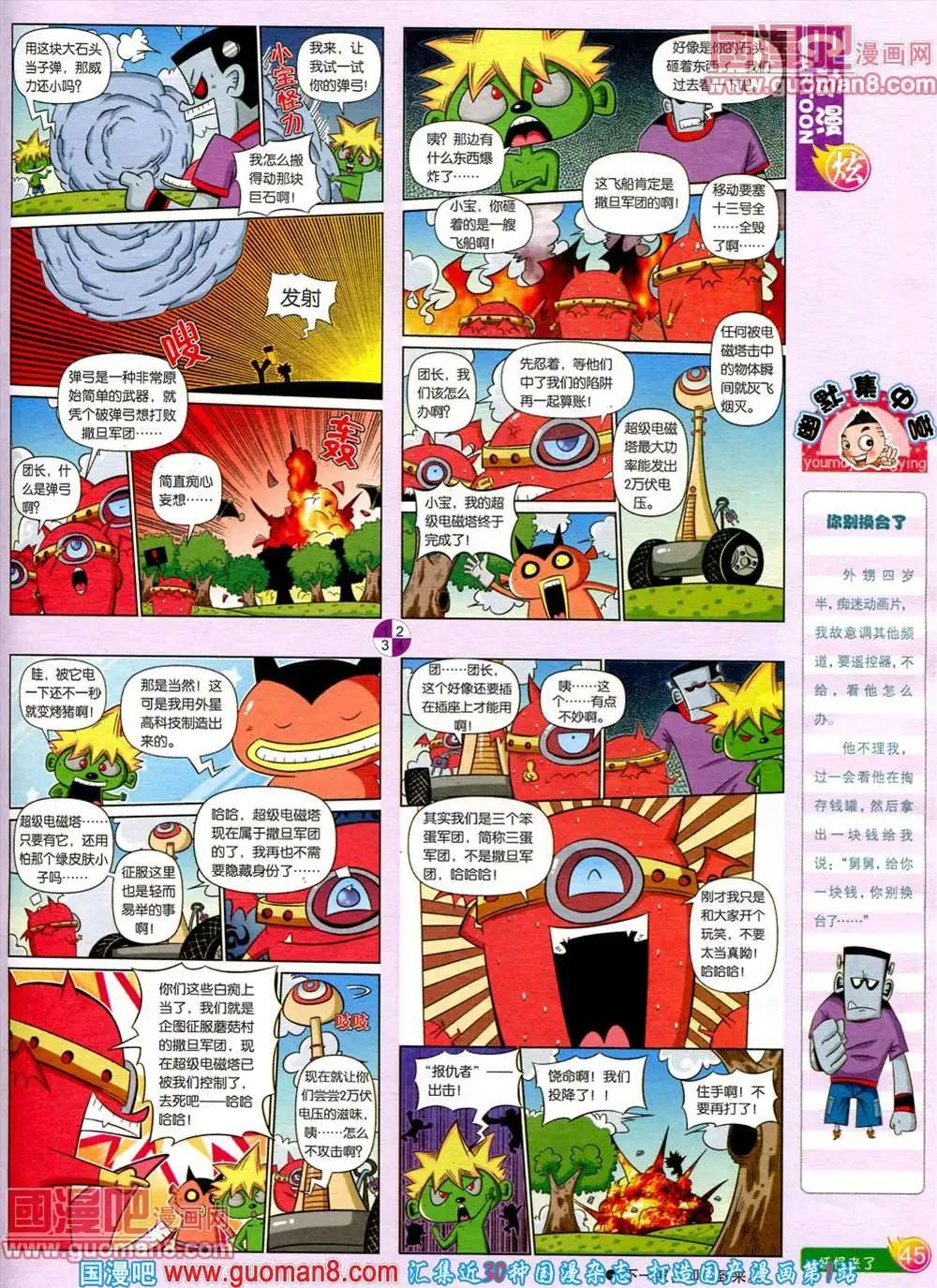 🍟漫画月刊 第560期 第47页