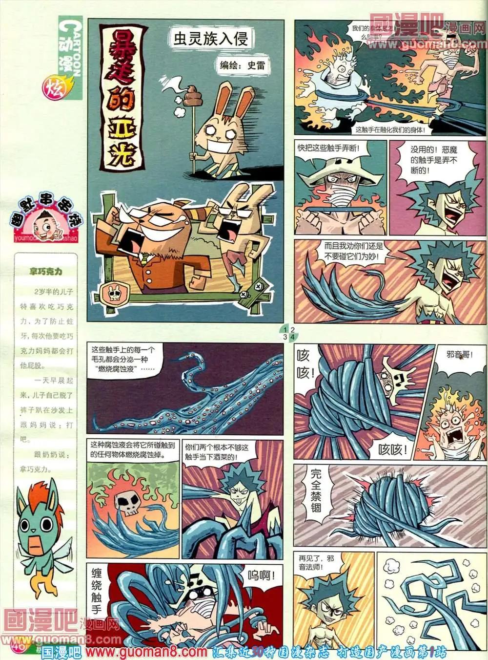 🍟漫画月刊 第560期 第48页