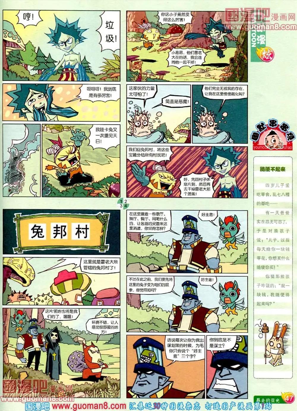 🍟漫画月刊 第560期 第49页