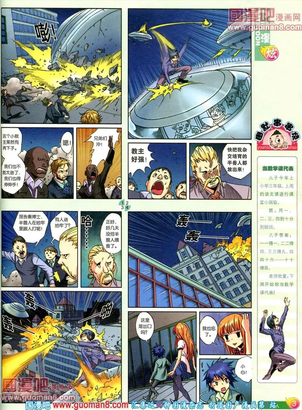🍟漫画月刊 第560期 第5页