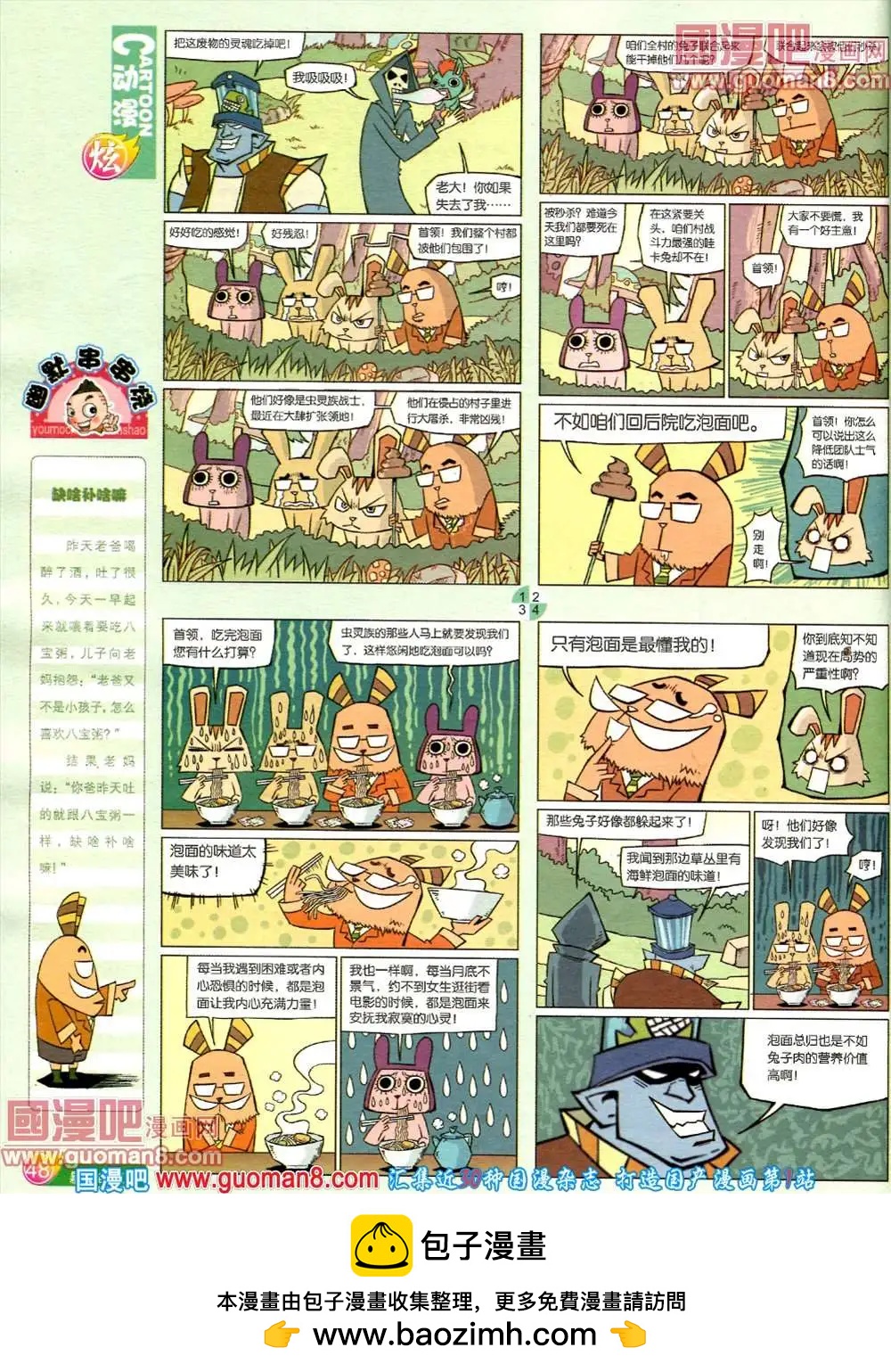 🍟漫画月刊 第560期 第50页