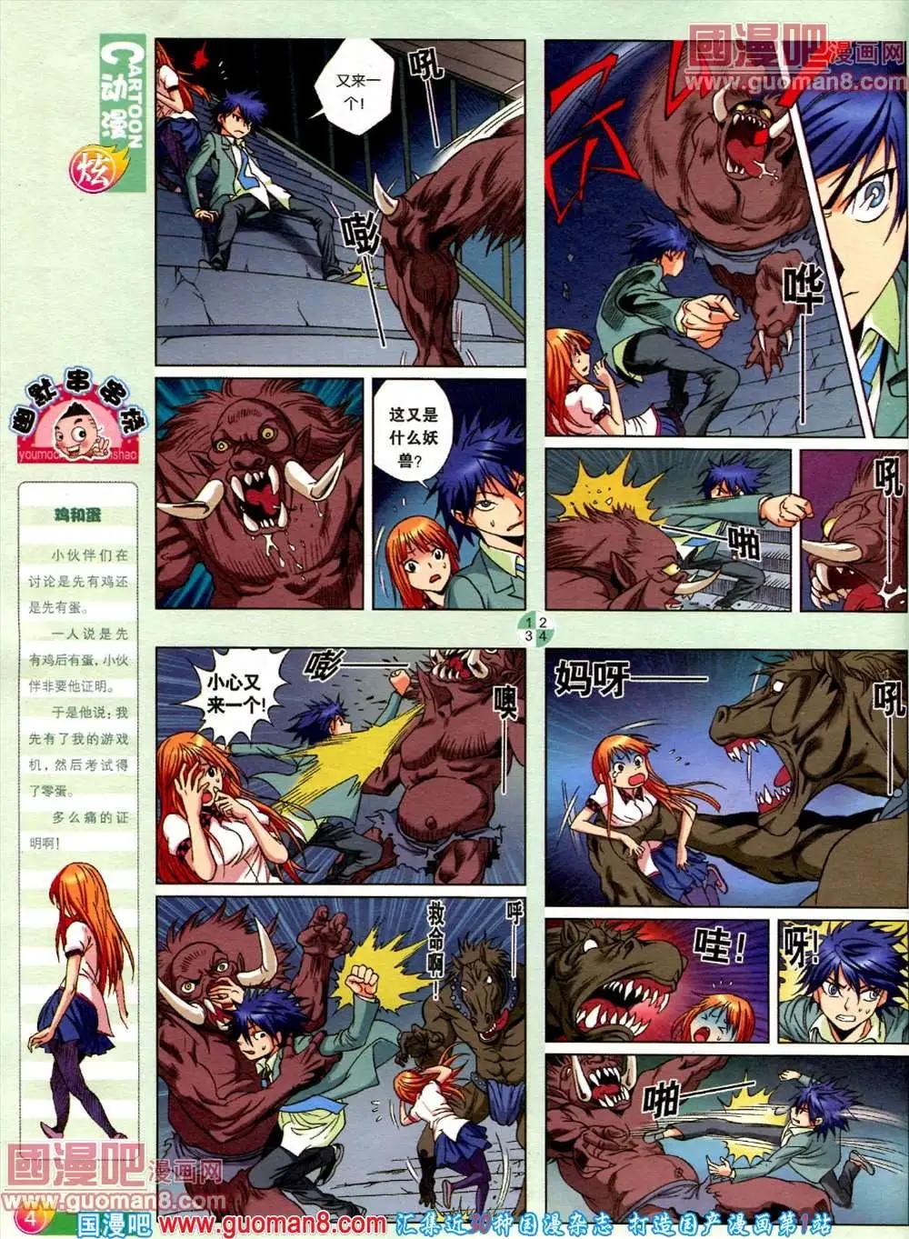 🍟漫画月刊 第560期 第6页