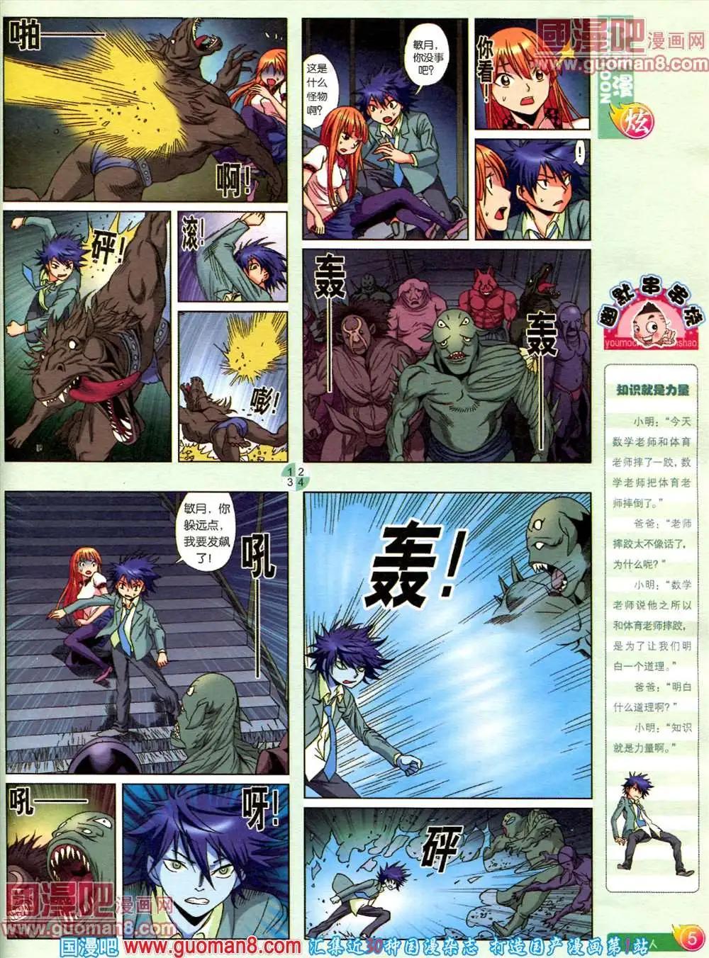 🍟漫画月刊 第560期 第7页