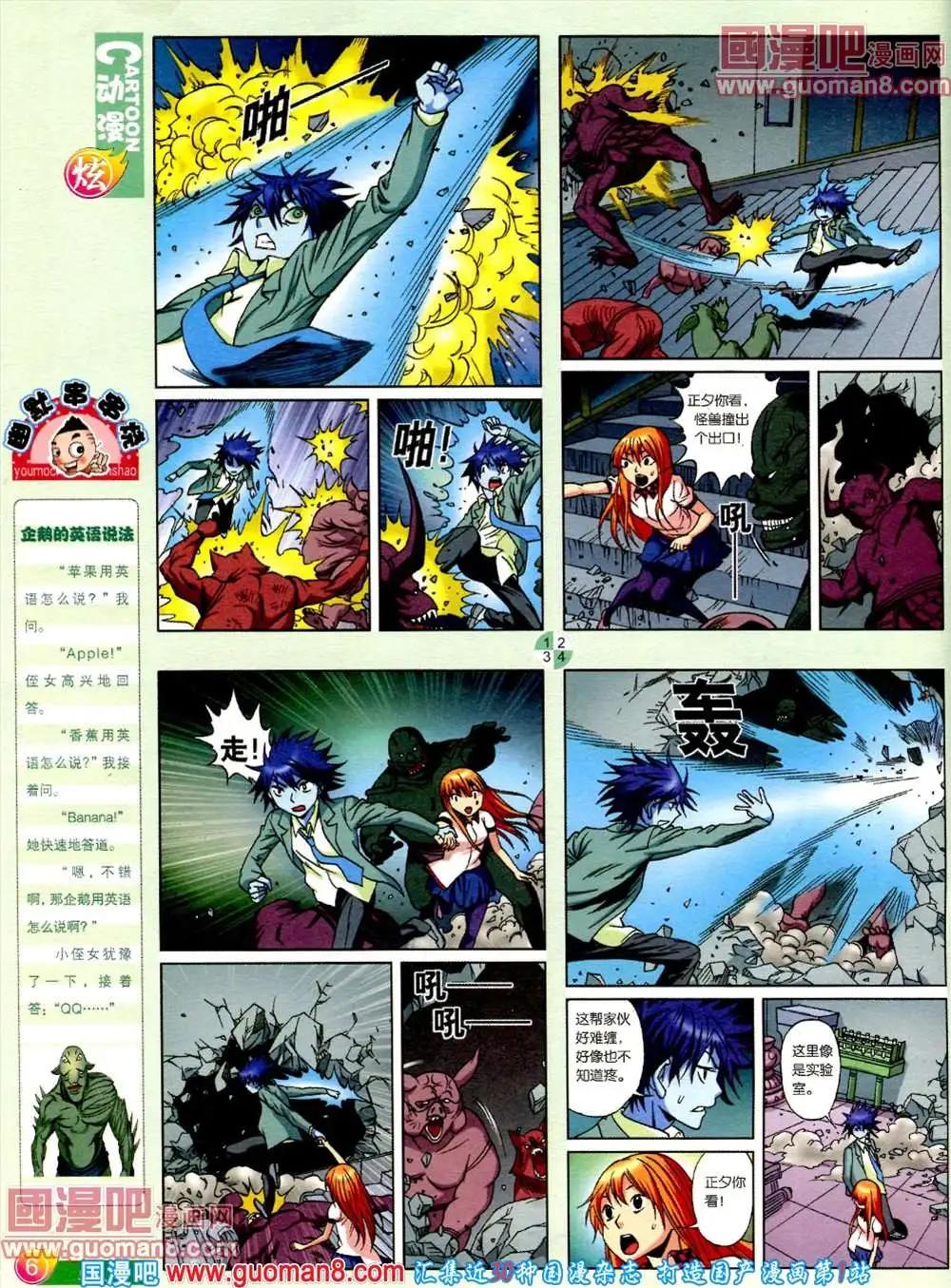 🍟漫画月刊 第560期 第8页