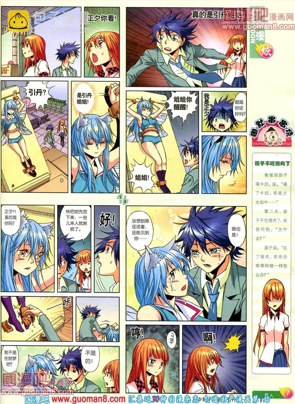 🍟漫画月刊 第560期 第9页
