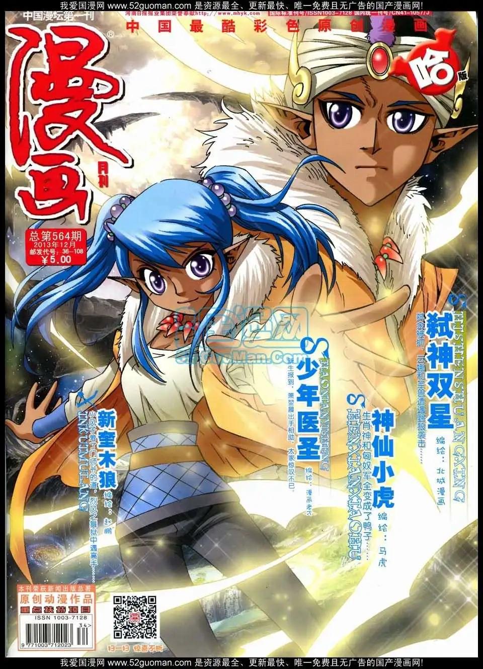 🍟漫画月刊 第564期 第1页