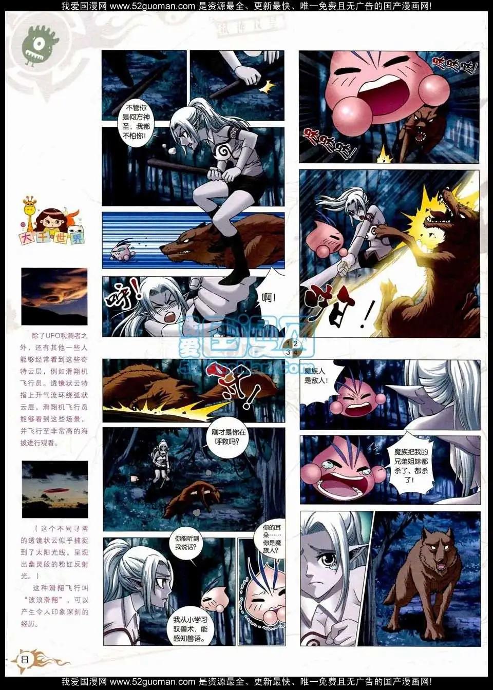 🍟漫画月刊 第564期 第10页