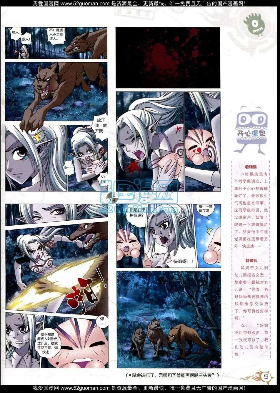 🍟漫画月刊 第564期 第11页