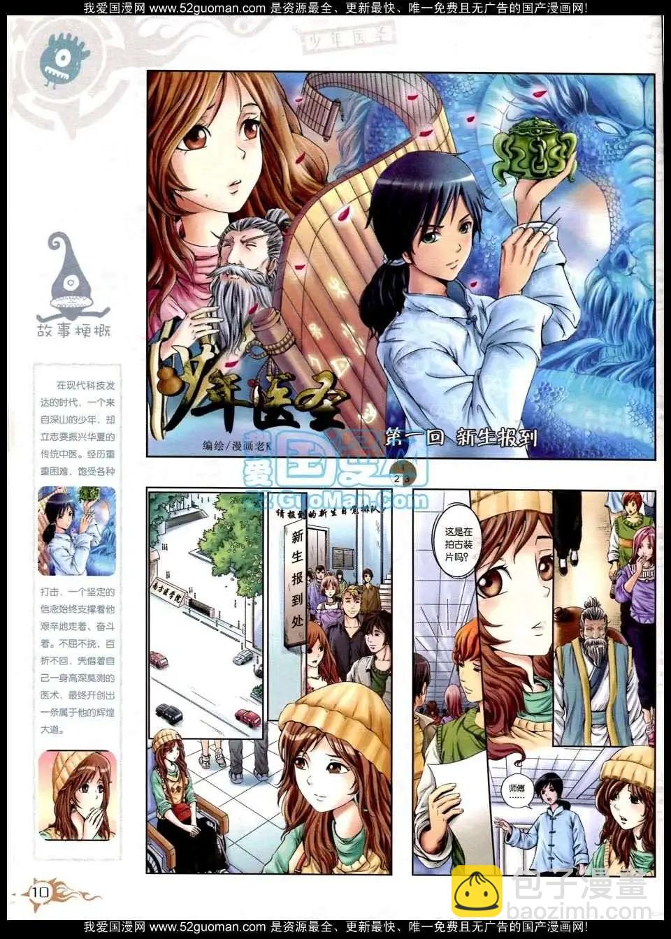 🍟漫画月刊 第564期 第12页
