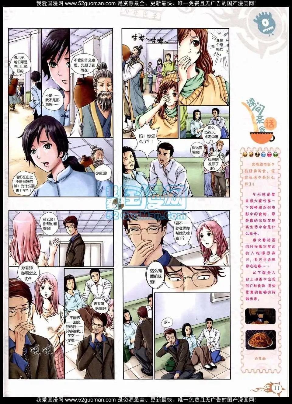 🍟漫画月刊 第564期 第13页