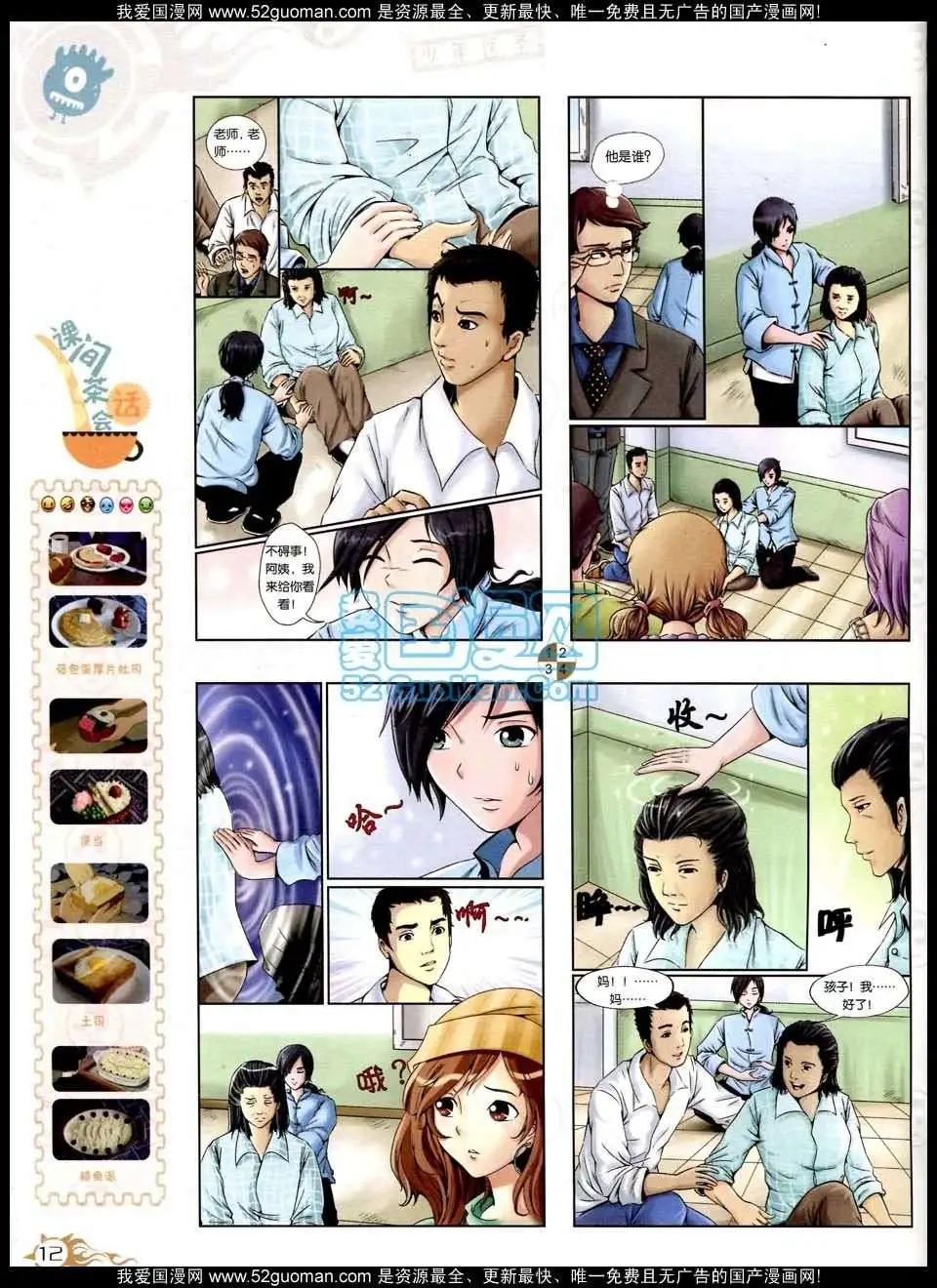 🍟漫画月刊 第564期 第14页