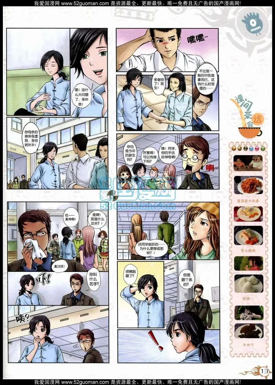 🍟漫画月刊 第564期 第15页