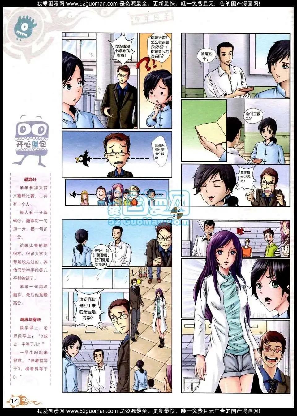 🍟漫画月刊 第564期 第16页