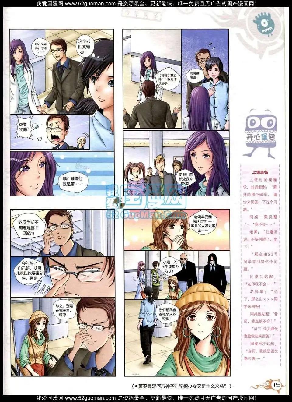 🍟漫画月刊 第564期 第17页