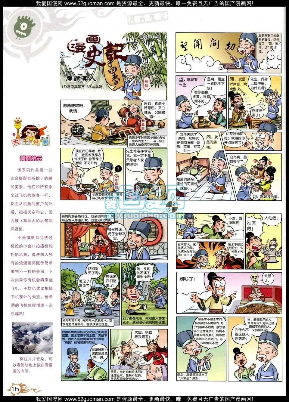 🍟漫画月刊 第564期 第18页