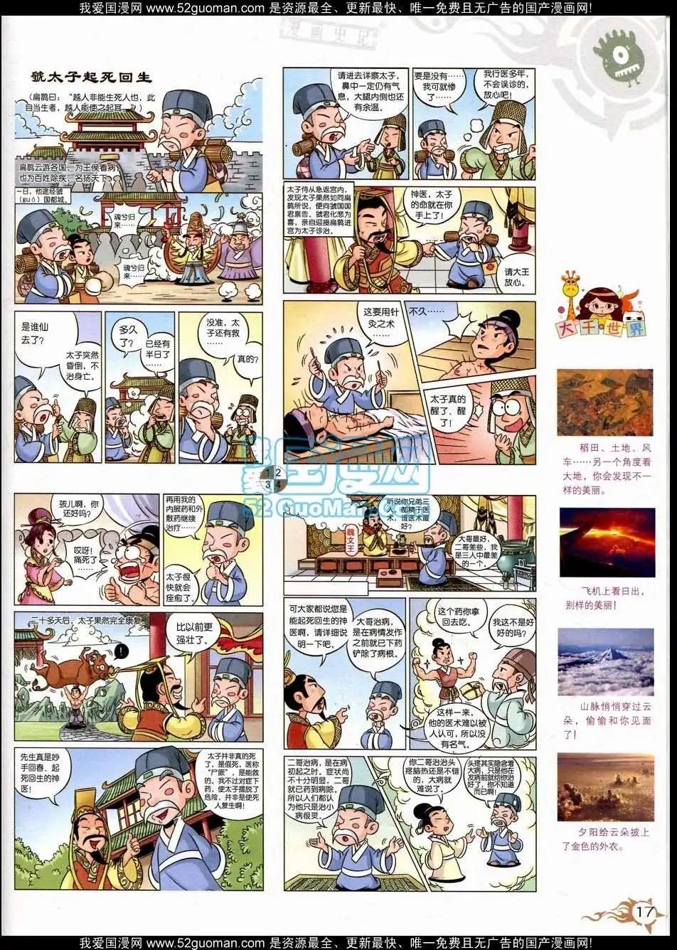 🍟漫画月刊 第564期 第19页