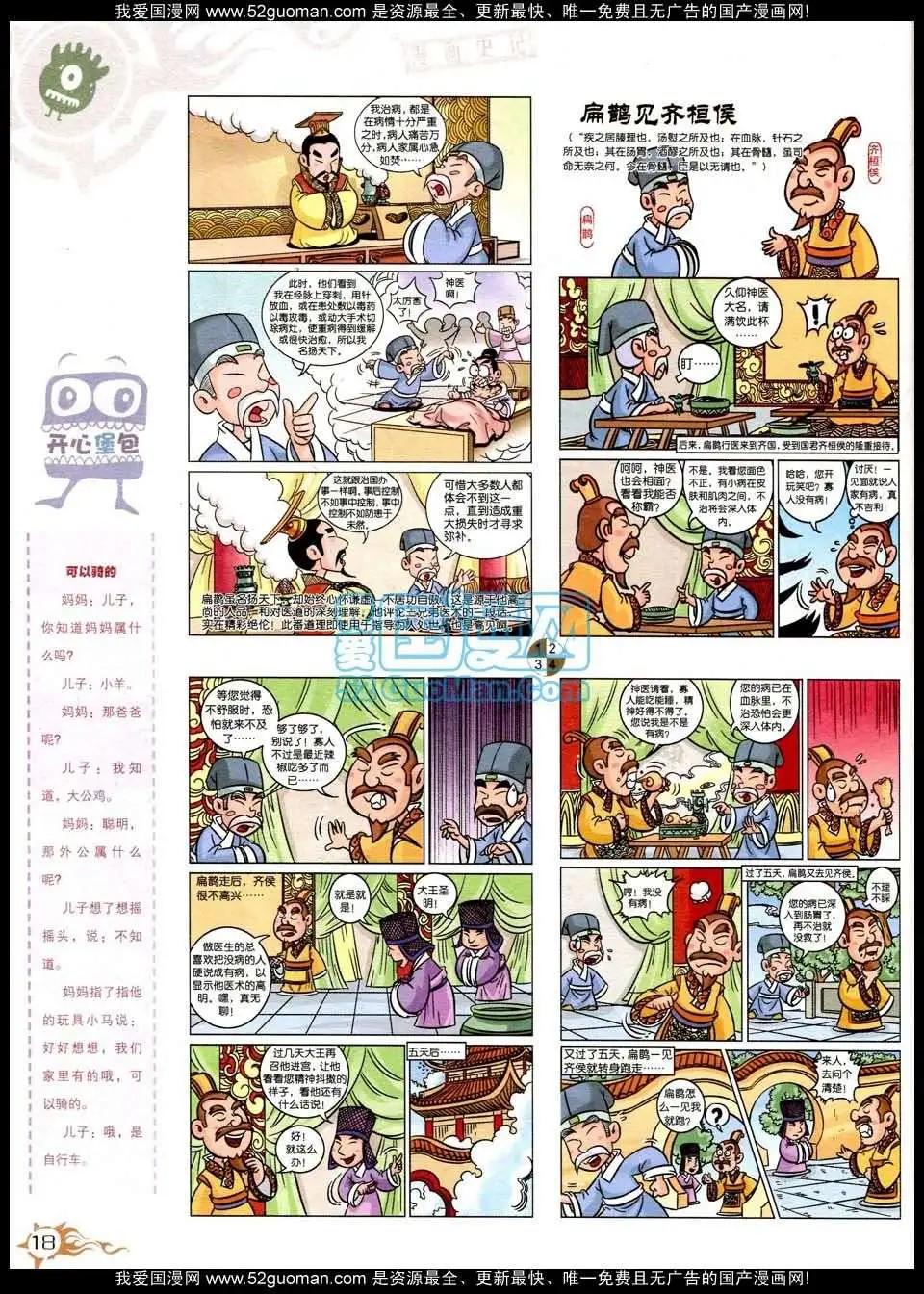 🍟漫画月刊 第564期 第20页