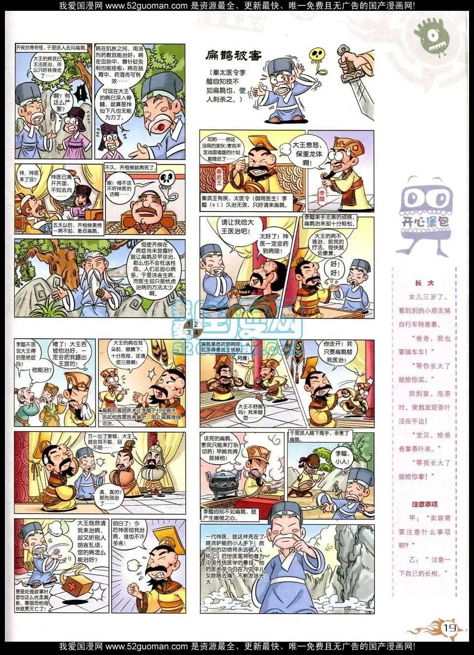 🍟漫画月刊 第564期 第21页