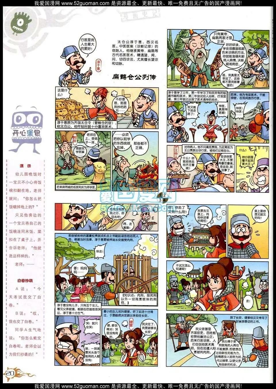 🍟漫画月刊 第564期 第22页