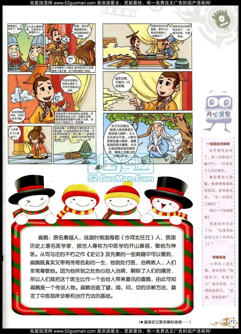 🍟漫画月刊 第564期 第23页