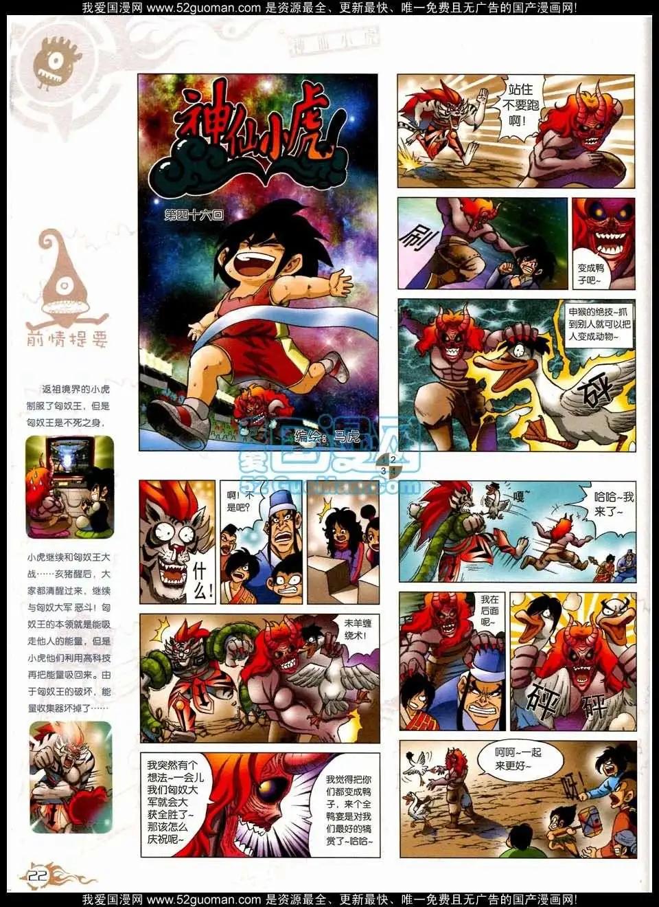 🍟漫画月刊 第564期 第24页
