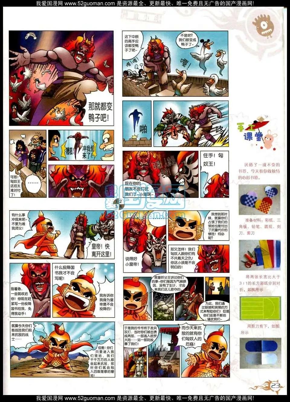 🍟漫画月刊 第564期 第25页