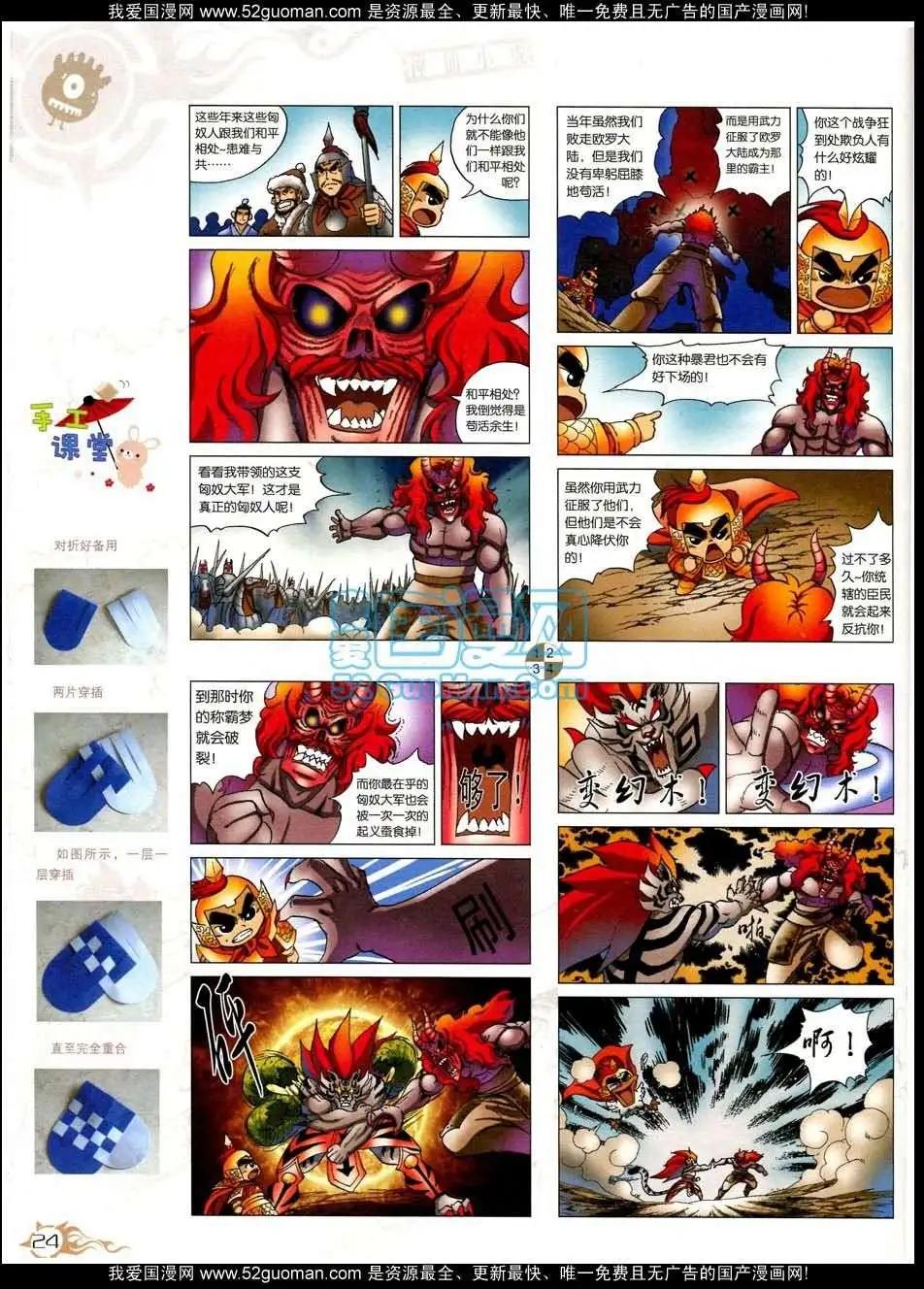 🍟漫画月刊 第564期 第26页