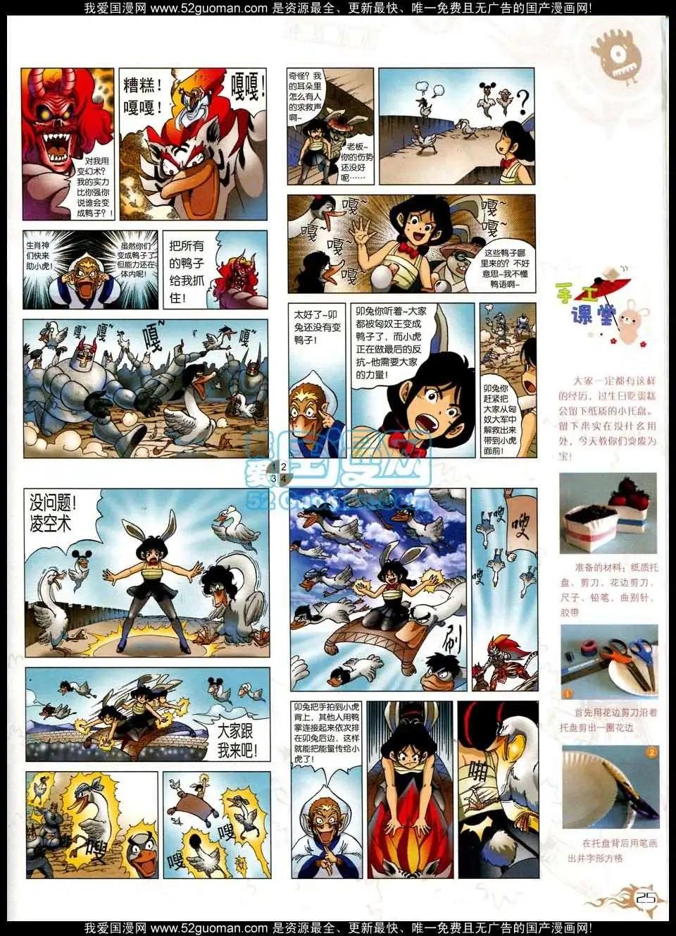 🍟漫画月刊 第564期 第27页