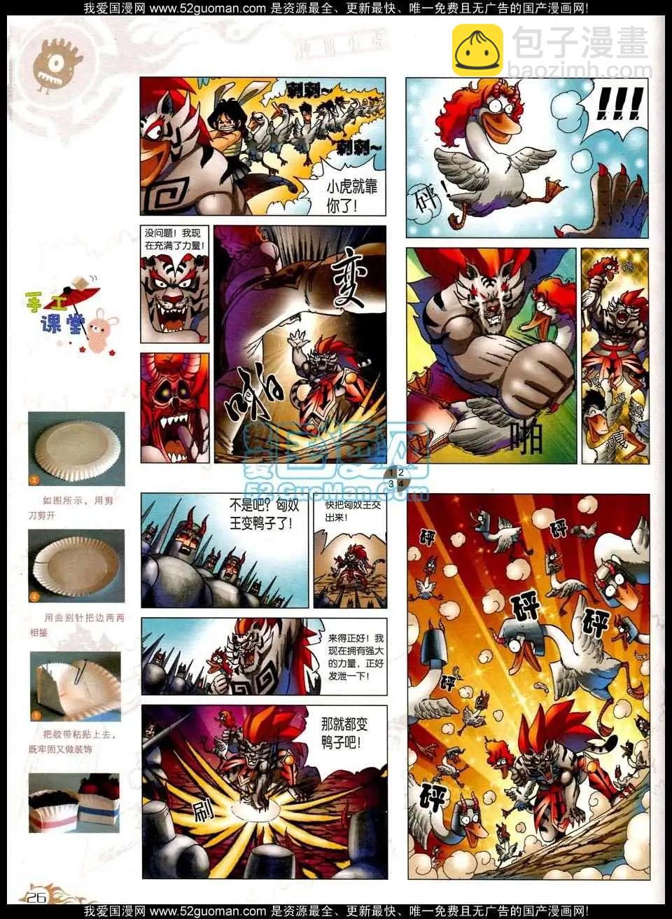 🍟漫画月刊 第564期 第28页