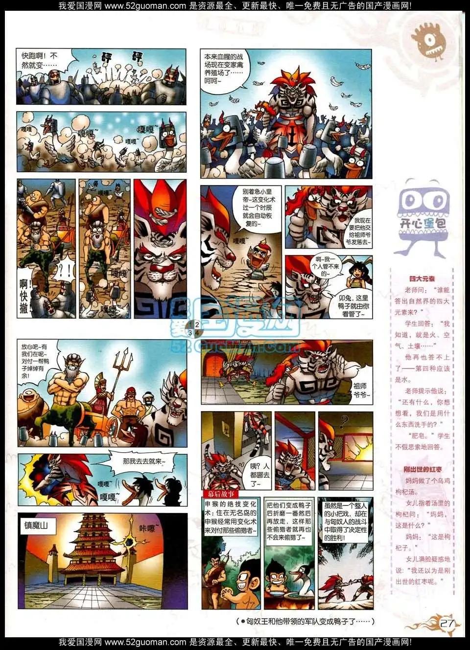 🍟漫画月刊 第564期 第29页